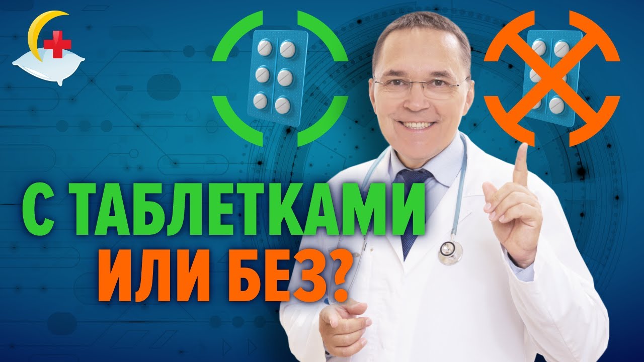 Лечение бессонницы: что делать? - YouTube