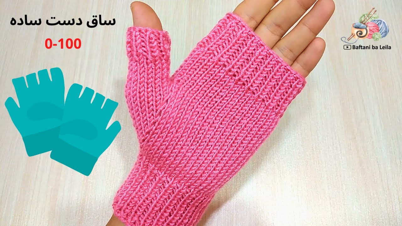 آموزش بافت ساق دست ساده