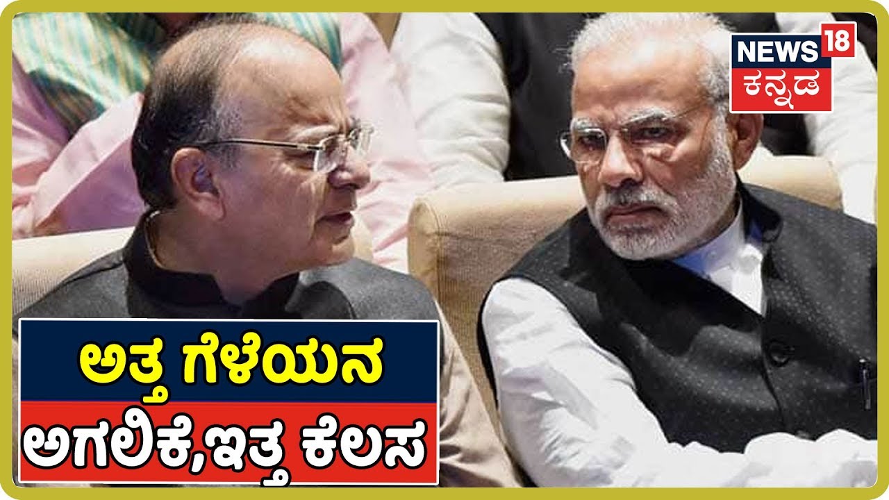 ನನ್ನ ಗೆಳೆಯ ಇನ್ನಿಲ್ಲ ಎಂದು Bahrainನ ಸಭೆಯಲ್ಲೇ Arun jaitleyಯನ್ನು ನೆನೆದು ಕಣ್ಣೀರಿಟ್ಟ PM Modi kannada movies near me