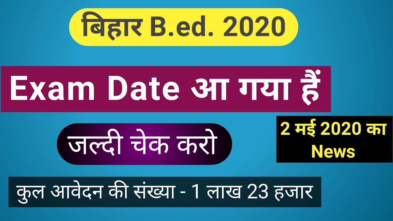 Bihar B.ed. exam date 2020 || Bihar bed entrance exam 2020 kab hoga, bihar bed exam , success planet