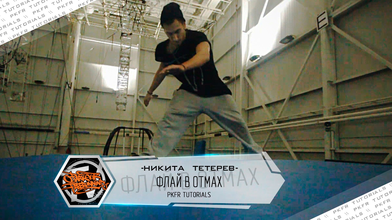 Как сделать ФЛАЙ В ОТМАХ (ПАЛМ ДРОП)? 🤔