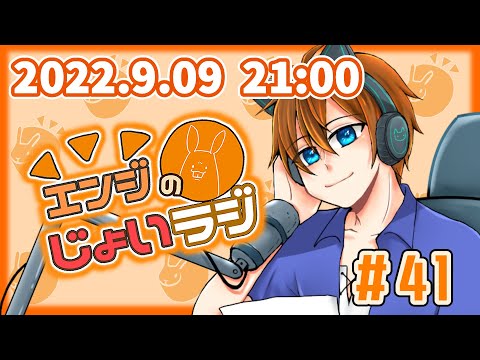 【エンジのじょいラジ☀41】トークテーマ：無人島に持って行くもの【甲エンジ/Vtuber】