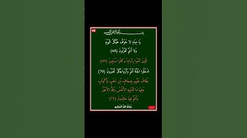 سورة الزخرف - سورة 43 - اية 71 - 68