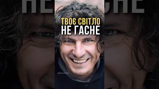 🔥 Твоє світло не гасне – пам'яті Кузьми Скрябіна #піснядня #кузьма #скрябін #андрійкузьменко
