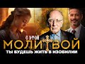 ВЫ НЕ ПОВЕРИТЕ КАК БЫСТРО ОНА РАБОТАЕТ НОВАЯ МОЛИТВА НА ЖИЗНЬ С ИЗБЫТКОМ ДЖОЗЕФ МЭРФИ ВЫ НЕ ПОВЕРИТЕ КАК БЫСТРО ОНА РАБОТАЕТ НОВАЯ МОЛИТВА НА ЖИЗНЬ С ИЗБЫТКОМ ДЖОЗЕФ МЭРФИ