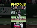 全非表示でサトリアと戦ったら侍ジャパンの気持ちが分かった　#プロスピ　#プロスピ2026