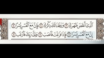 سورة الشرح مكررة 3 مرات للأطفال الشيخ المنشاوي