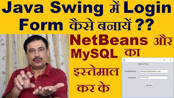 How to Create Login Form using Java Swing With NetBeans (Hindi)