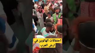 احتفالات الهالوين في المملكة العربية السعودية تحرش في شبة الجزيرة لعربية @Abdulrahman2025