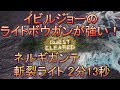【MHW】ネルギガンテ ライトボウガン（斬裂ボマー） 2分13秒