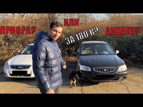 ПРИОРА ИЛИ АКЦЕНТ! ДЕДМОБИЛЬ ИЛИ ПАЦАНСКИЙ ТАЗ?!