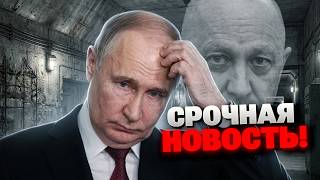 ТАЙНЫ БУНКЕРА: Путин носит бронежилет даже перед охраной?! Раскрыт главный страх диктатора!