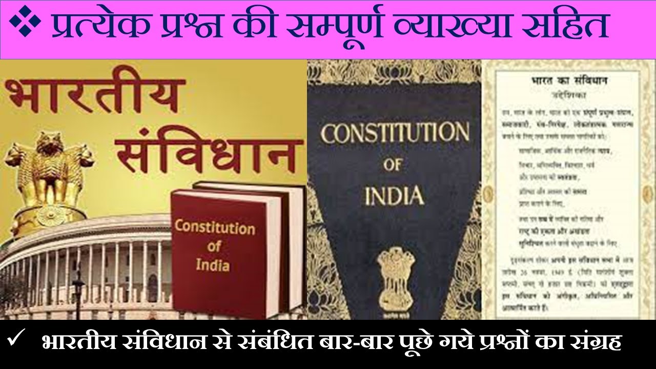 Samvidhan Gk Constitution Of India Deeply Questions Samvidhan Ke samvidhan-gk-constitution-of-india-deeply-questions-samvidhan-ke