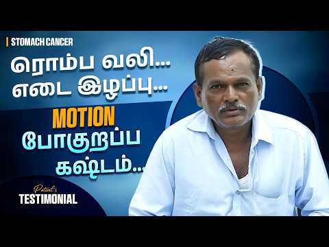 Circulation ஆகாம…வலி…இப்போ நல்லா இருக்குது..! | Stomach Cancer Symptoms in Tamil | Cancer Survivor