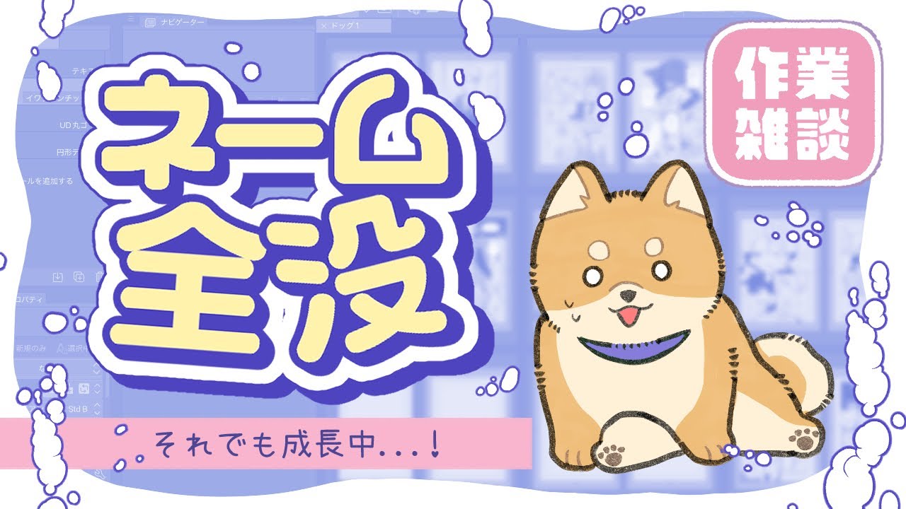 【作業雑談#2】ネームと戦う日々 | 描けなかったあの頃を思い出しながら【創作Vlog】