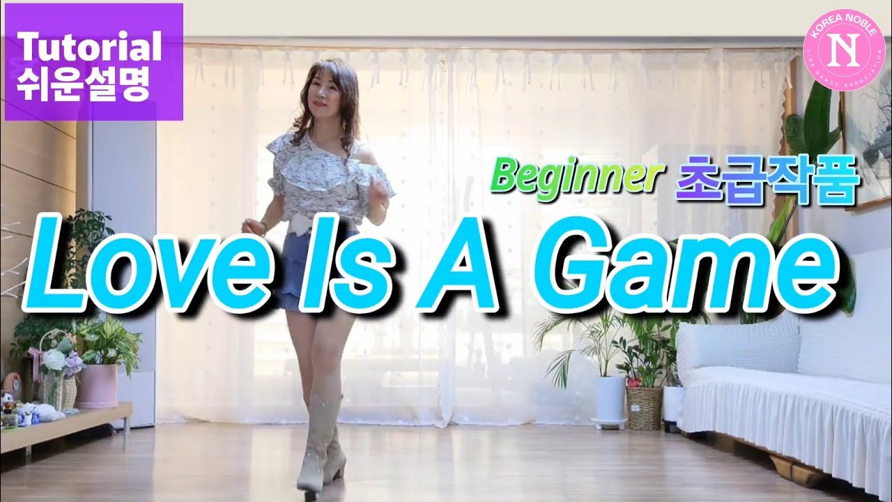 Love Is A Game 라인댄스 /초급작품 /Beginner/러브이즈어게임 라인댄스 /지혜연라인댄스 