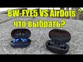 BW-FYE5 vs Redmi AirDots что выбрать? 
 #Banggood13thAnniversary