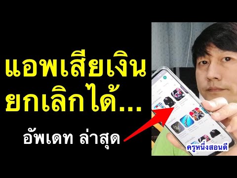 Cancel paid apps on Android in 2021. How to cancel paid apps on Google Play. Latest update l Kru ...