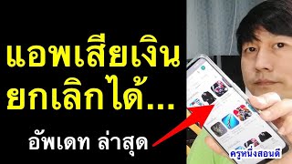 Cancel paid apps on Android in 2021. How to cancel paid apps on Google Play. Latest update l Kru ... screenshot 5