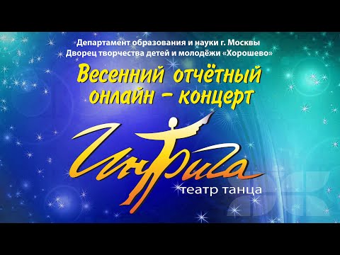 Театр танца 'Интрига'