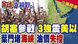 全球能源供應受到影響