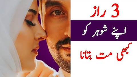 3 Raaz Apne Shohar Ko Kabhi Mat Batana | Islam Factneo