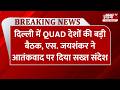 Breaking: Delhi में QUAD देशों की बड़ी बैठक, S. Jaishankar ने आतंकवाद पर दिया सख्त संदेश