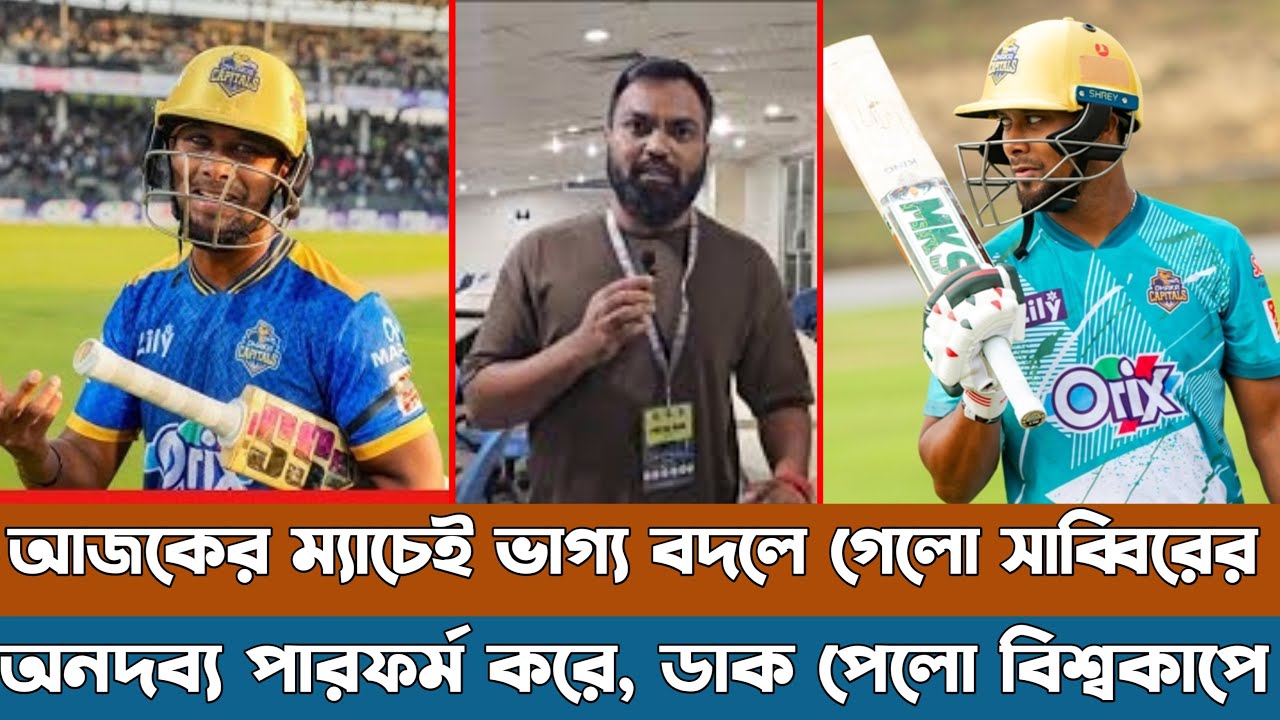 টি-টোয়েন্টি বিশ্বকাপে একাদশে ডাক পেলো সাব্বির রহমান, অনদব্য পারফর্ম করে মন কাড়লো নির্বাচকের। Sabbir