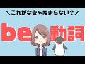 be動詞とは？一般動詞との違いや意味をわかりやすく解説！[005]
