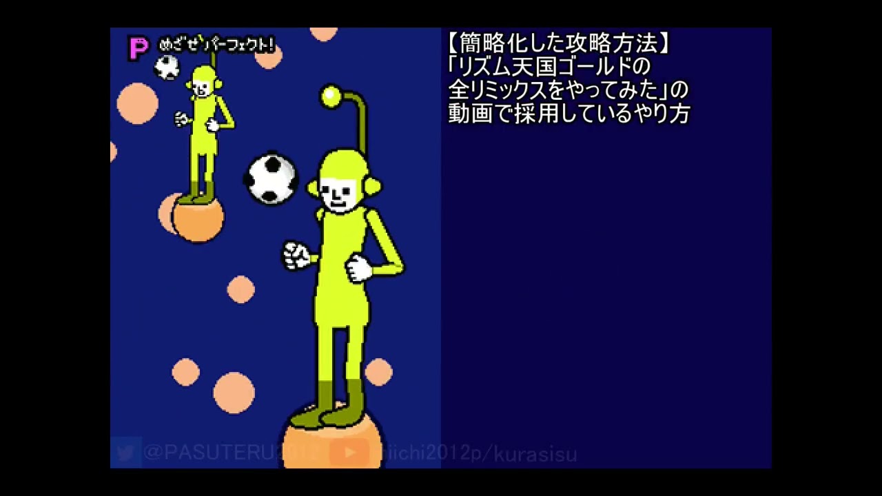 リズム天国ゴールド】リミックス9のリクエスト（審議） - YouTube