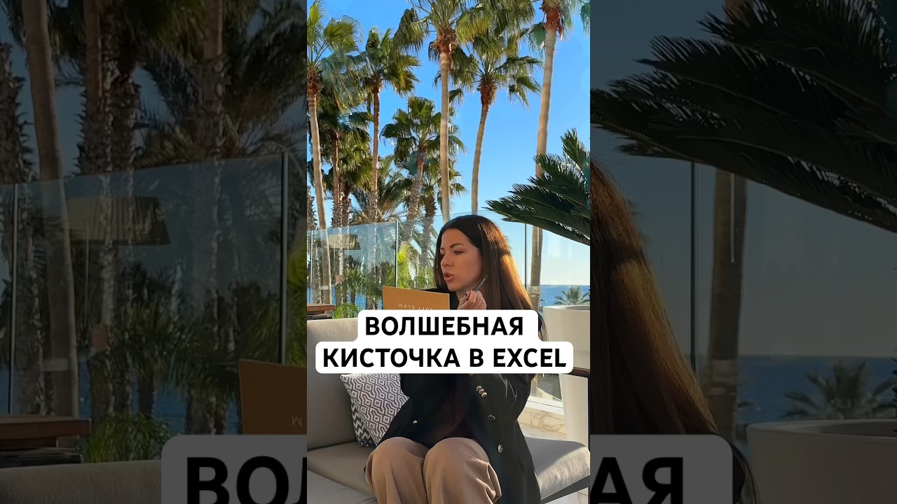 Форматирование таблиц по шаблону в 2 действия! 