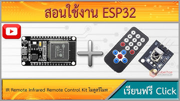 สอนใช้งาน ESP32 IR Remote ควบคุมเปิดปิดไฟ LED ไร้สาย Infrared Remote Control Kit โมดูลรีโมท