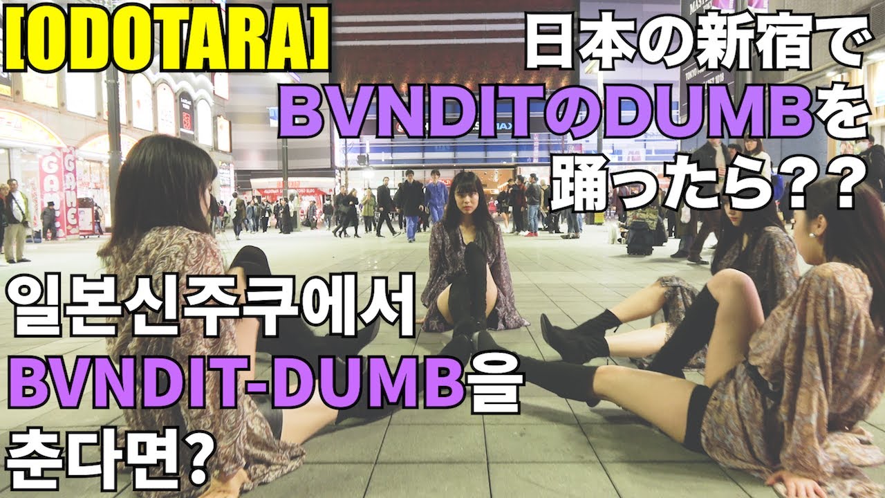[ODOTARA] K-POP IN PUBLIC JAPAN | BVNDIT(밴디트) - DUMB(덤) | 케이팝커버댄스 KPOP COVER DANCE