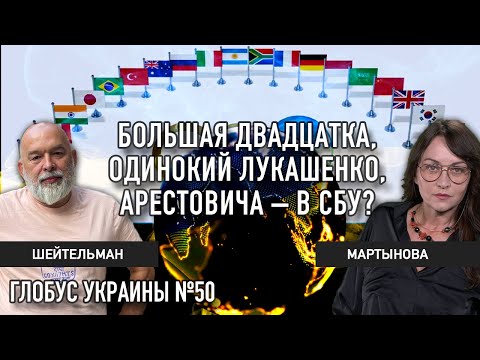 Большая двадцатка, изоляция