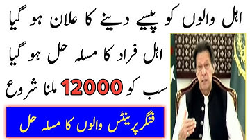 Ehsaas Emergency new update 2020 || insaf imdad new updates || Ehsaas Labour program new updates
