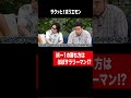 M-1の勝ち方はほぼサラリーマン!?【ホリエモン】
