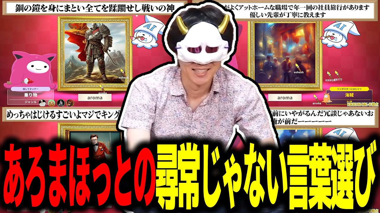 【生放送】AIアートで魅せるあろまほっとの尋常じゃないワードセンス【MSSP切り抜き】