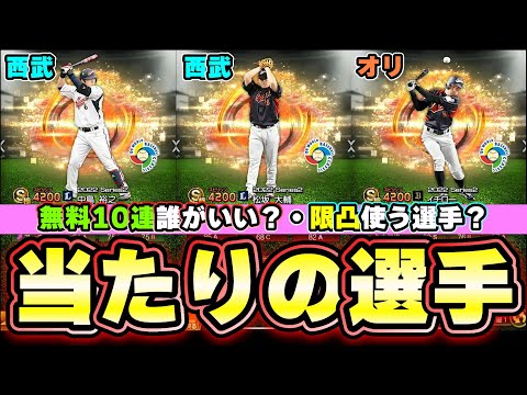 無料10連/侍ジャパン2009日本代表セレクション当たりの選手は誰