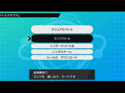 【ポケモン剣盾】初心者の朝練ランクバトル