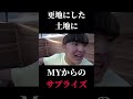 MYからお家のプレゼント！がーどまん大喜び♥️#Shorts