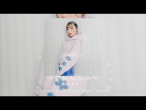 いちのせ いちのせここ / Ichinose Coco - YouTube