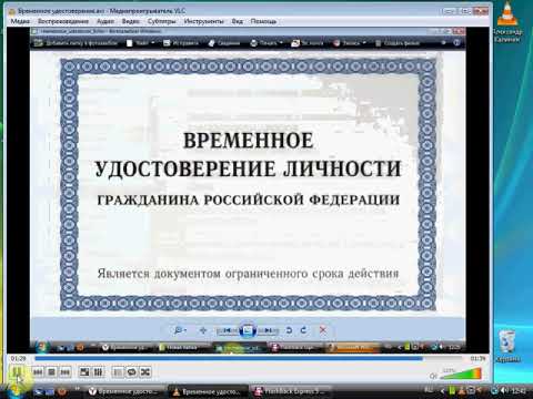 Временное удостоверение личности. "Мягкий" отказ от паспорта.