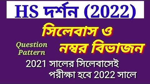 Class12 Philosophy Syllabus 2021-22// HS Philosophy  New Syllabus & Question Pattern