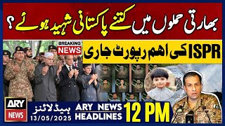 11 soldiers among 51 martyred💔! ARY News 12 PM Headlines || 13th May 2025 - 𝐈𝐒𝐏𝐑 𝐑𝐞𝐥𝐞𝐚𝐬𝐞𝐝 𝐈𝐦𝐩 𝐑𝐞𝐩𝐨𝐫𝐭