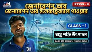 Generation of Electrical Power || Lesson 11 || Class 1 || Wind Power Generation