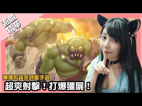 【月希玩U戲】這遊戲讓不讓人睡覺啊?!向殭屍開炮除了開炮還有坦克可以開!!!