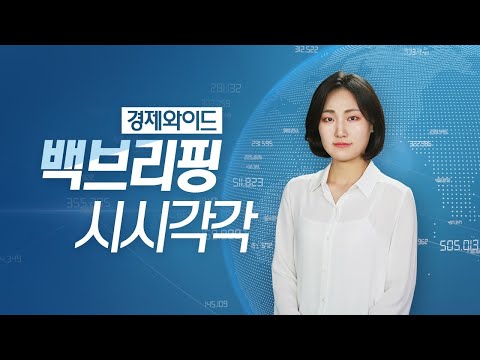 [백브리핑 라이브] 정부 코로나 백신 3천만명분 확보 추진_2020년 9월 15일 (화)