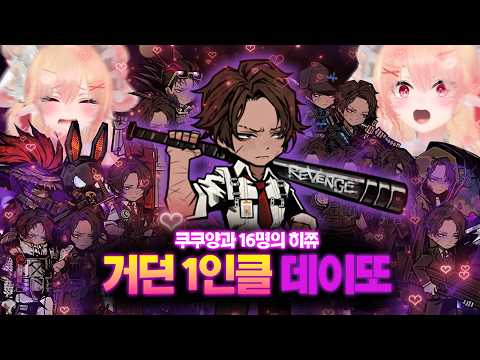 모든 히스 중 딜 1등은 누구?😍16등분의 히스와🩷단둘이🩷거던 데이또🩷[🎉26년 히스생일파티 2편🎉림버스컴퍼니(Limbus Company)]