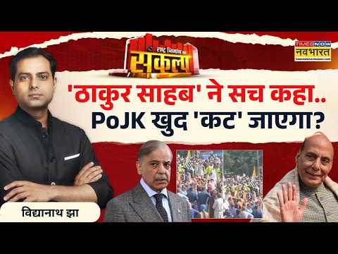 Pakistan News : 'मुनीरी लश्कर' Vs '250 लश्कर'..पहले क्वेटा या PoJK? | Hindi News