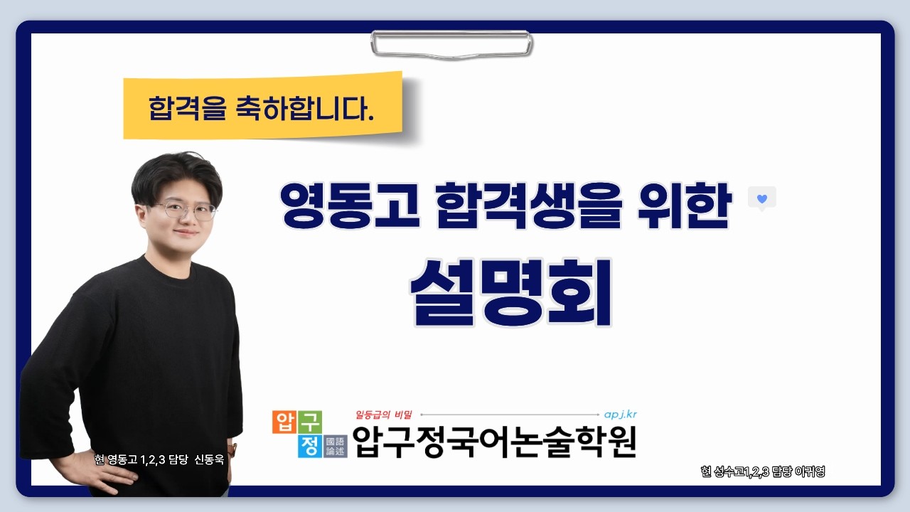 2026 영동고1합격생을 위한 설명회(내신 경향 분석)